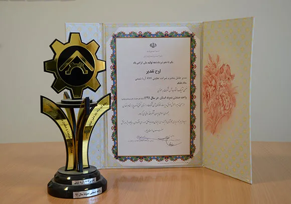 گواهی‌نامه آریاشیمی