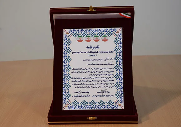 گواهی‌نامه آریاشیمی