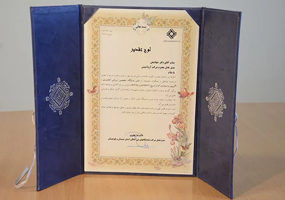 گواهی‌نامه آریاشیمی