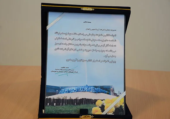 گواهی‌نامه آریاشیمی