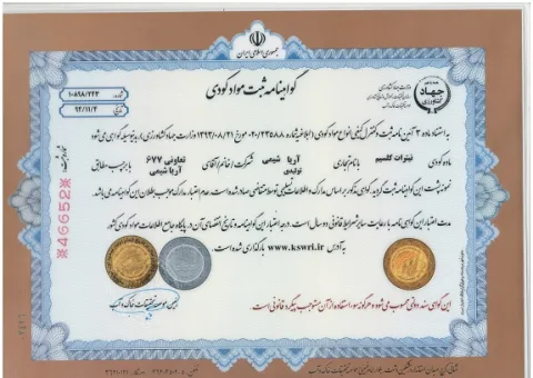گواهینامه محصول 1