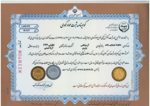 گواهینامه محصول 1