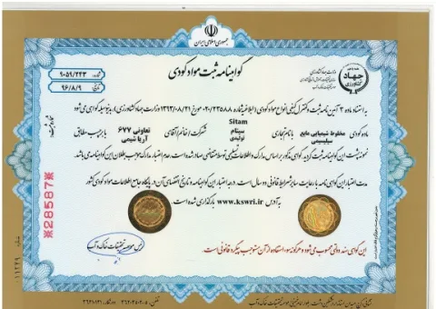 گواهینامه محصول 1