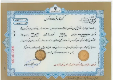 گواهینامه محصول 1