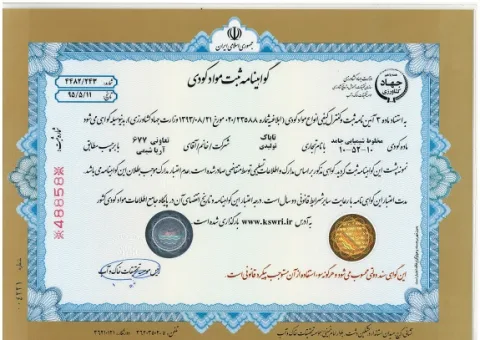 گواهینامه محصول 1