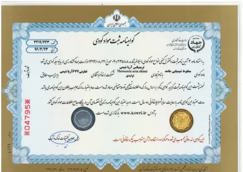 گواهینامه محصول 1
