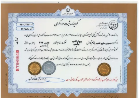 گواهینامه محصول 1