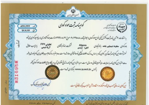 گواهینامه محصول 1