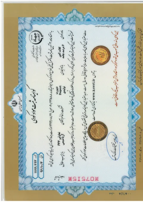 گواهینامه محصول 1