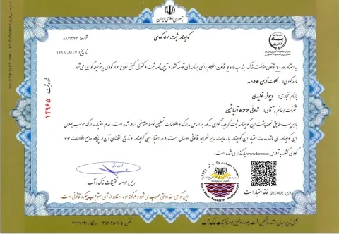 گواهینامه محصول 1