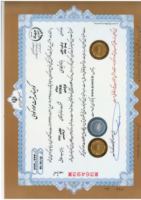 گواهینامه محصول 1