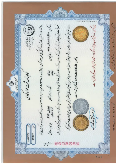 گواهینامه محصول 1