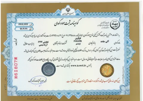 گواهینامه محصول 1