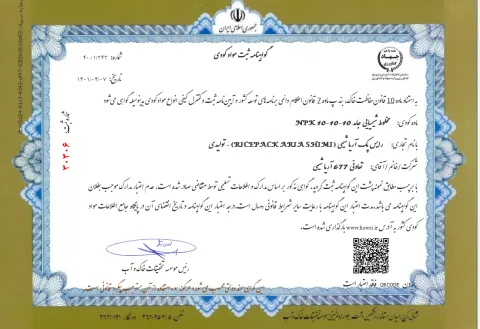 گواهینامه محصول 1