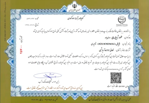 گواهینامه محصول 1