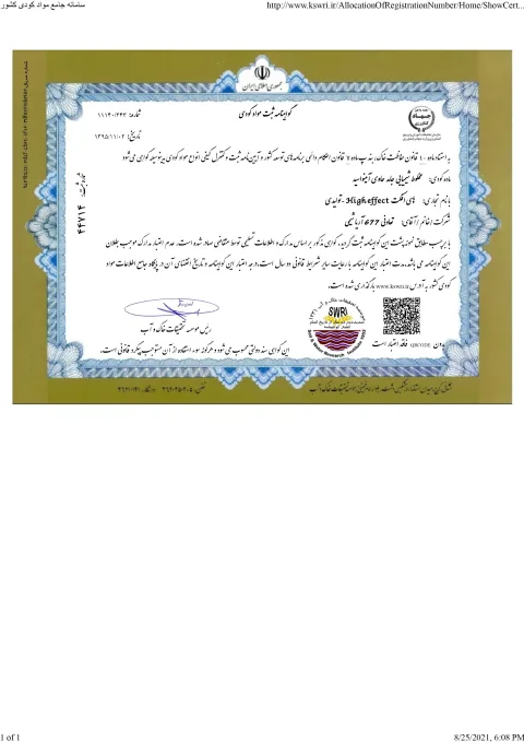 گواهینامه محصول 1