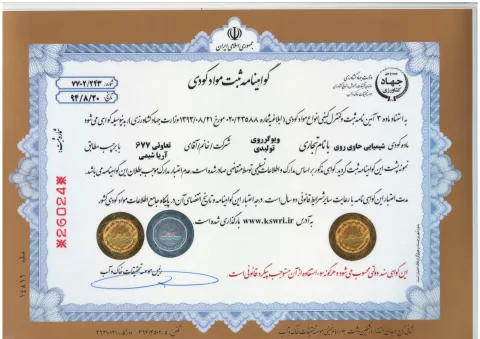 گواهینامه محصول 1