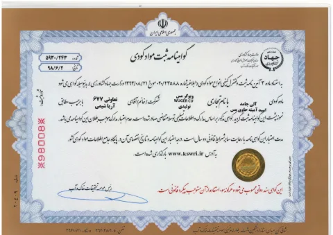 گواهینامه محصول 1