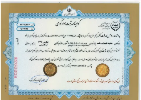 گواهینامه محصول 1