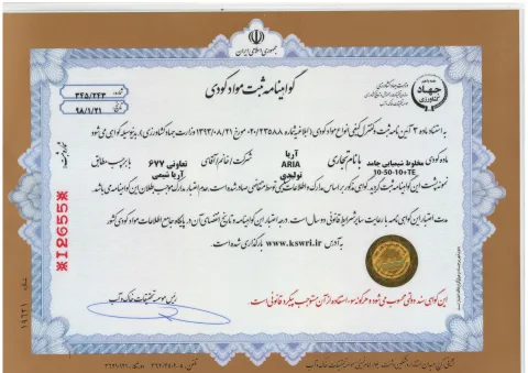 گواهینامه محصول 1
