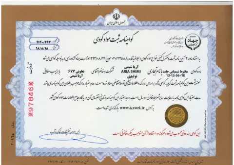 گواهینامه محصول 1